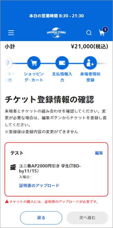 割引チケットご購入における公的証明書提出について｜USJ WEBチケット