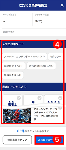 Webチケットストアでの購入の流れ Usj Webチケットストア