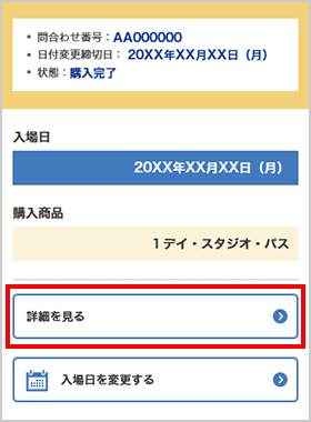 購入履歴の確認｜USJ WEBチケットストア